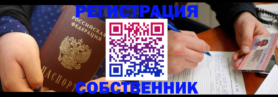 прописка от собственника в Клине